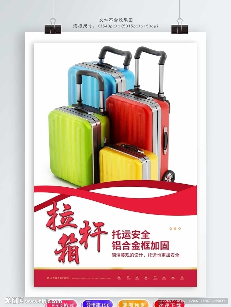 拉杆箱