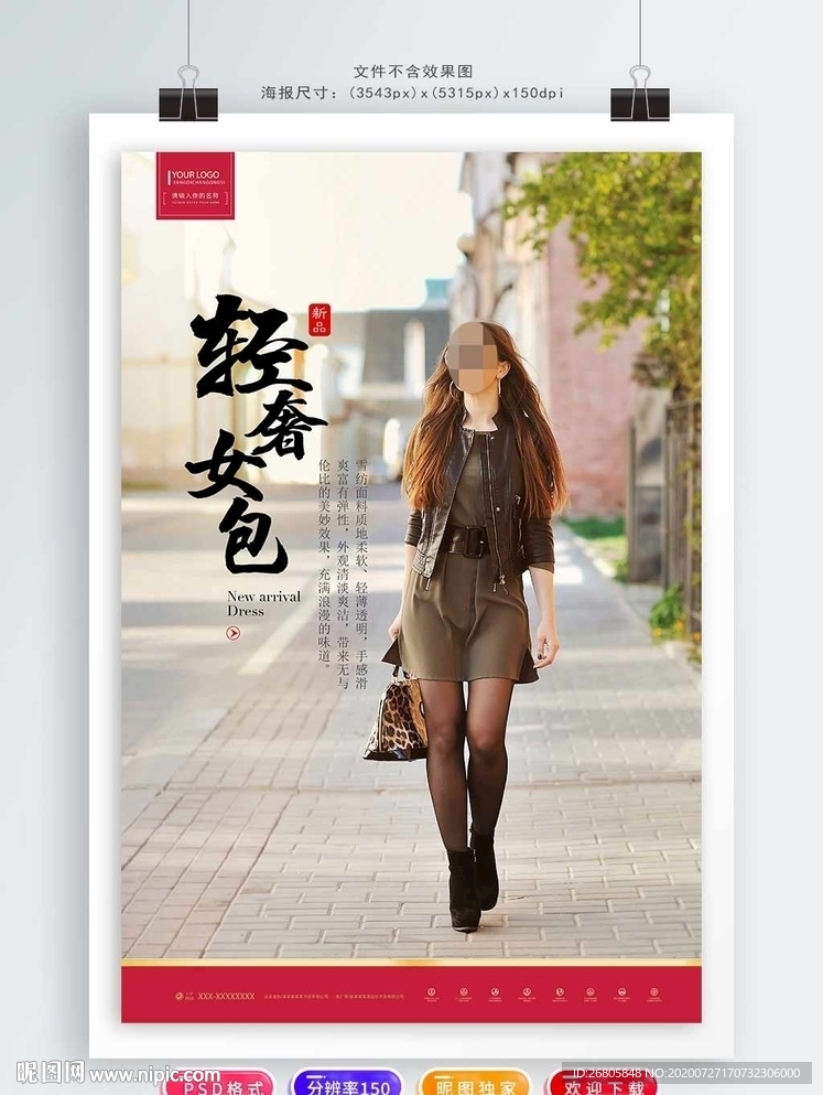 女包海报