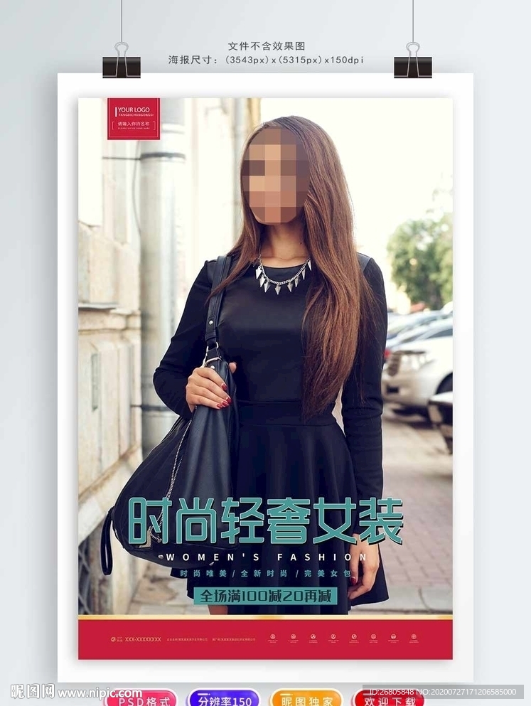 女装