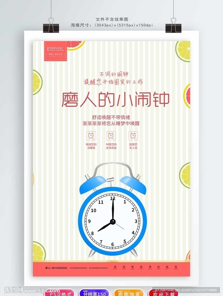 闹钟海报