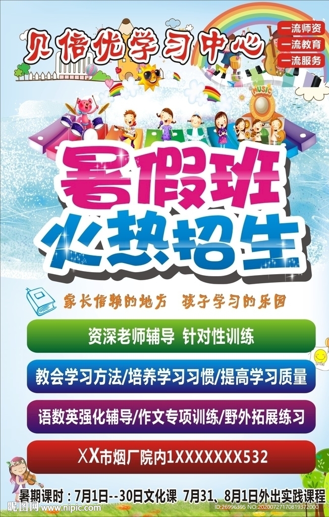 教育暑假班单页