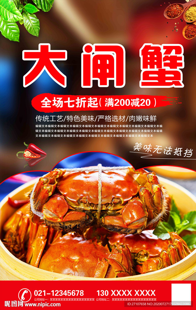 大闸蟹海报