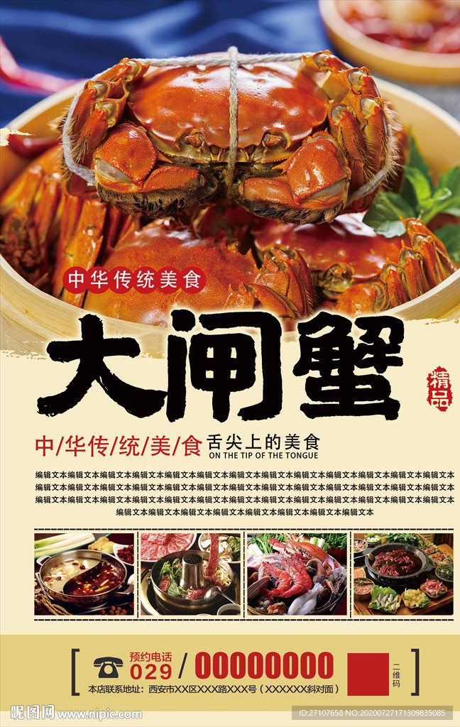 大闸蟹海报