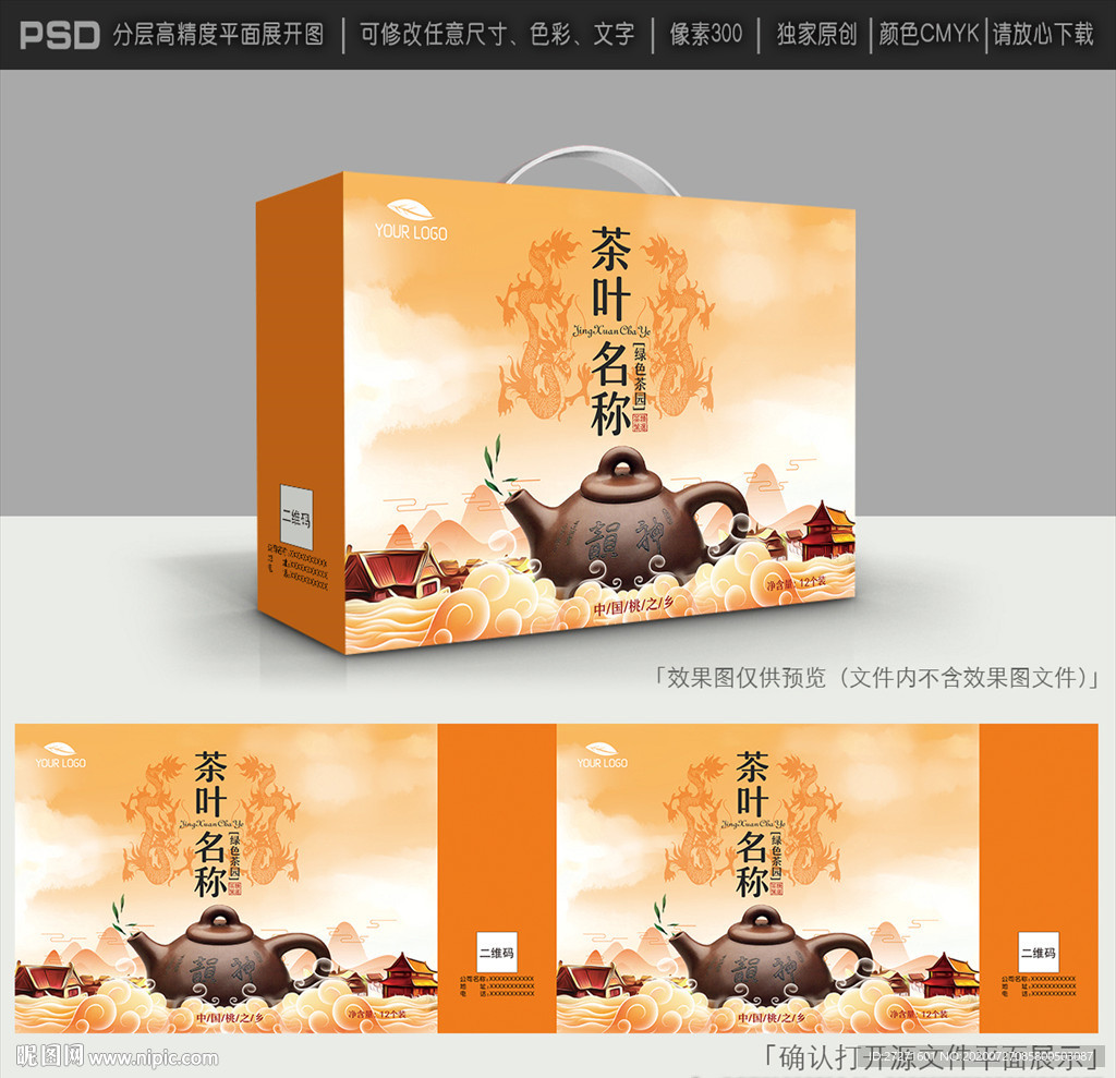 茶叶包装