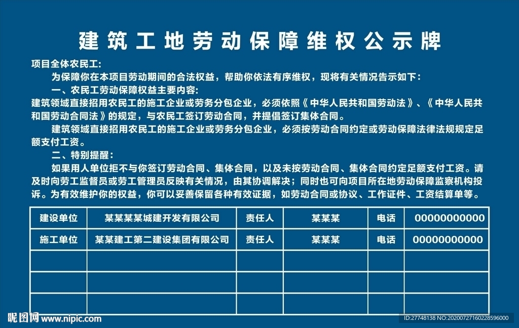 劳保维权公示牌