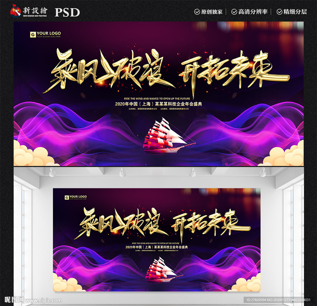 乘风破浪 开拓未来