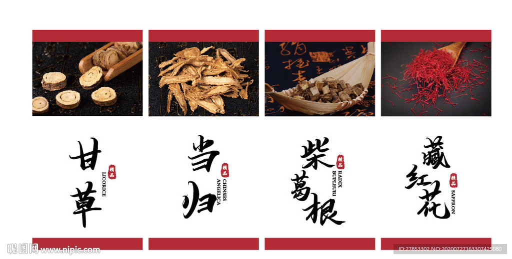 药材标签