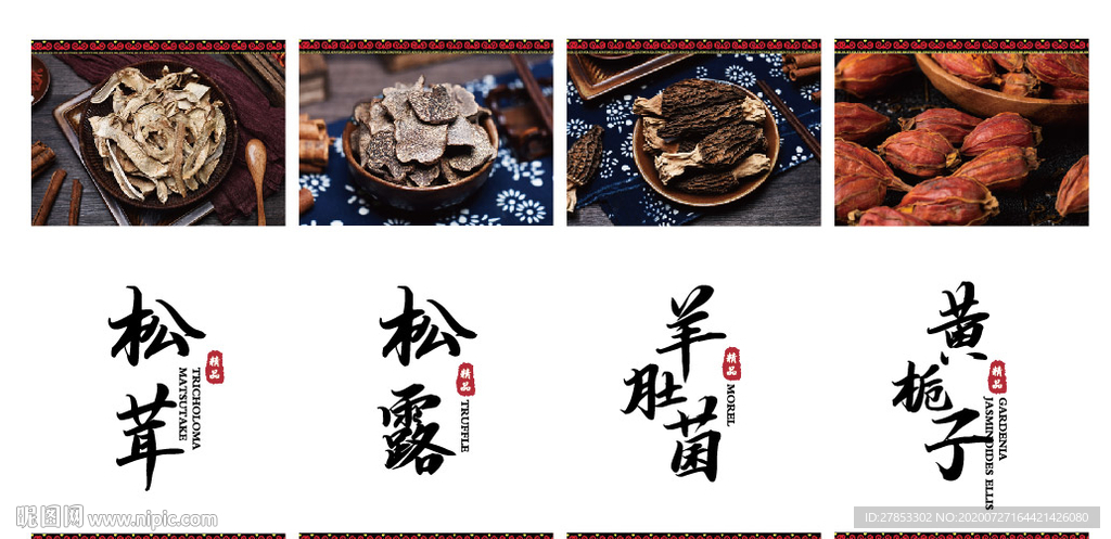 药材标签