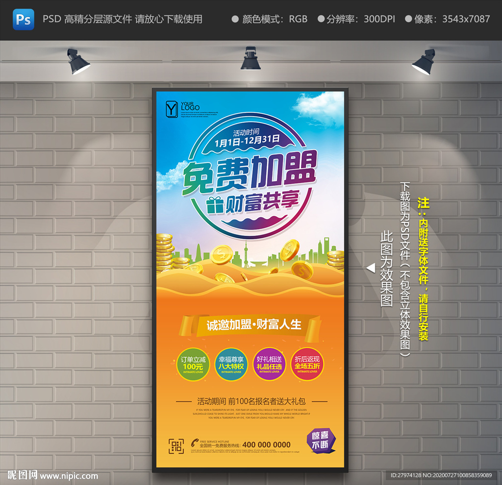 加盟展架