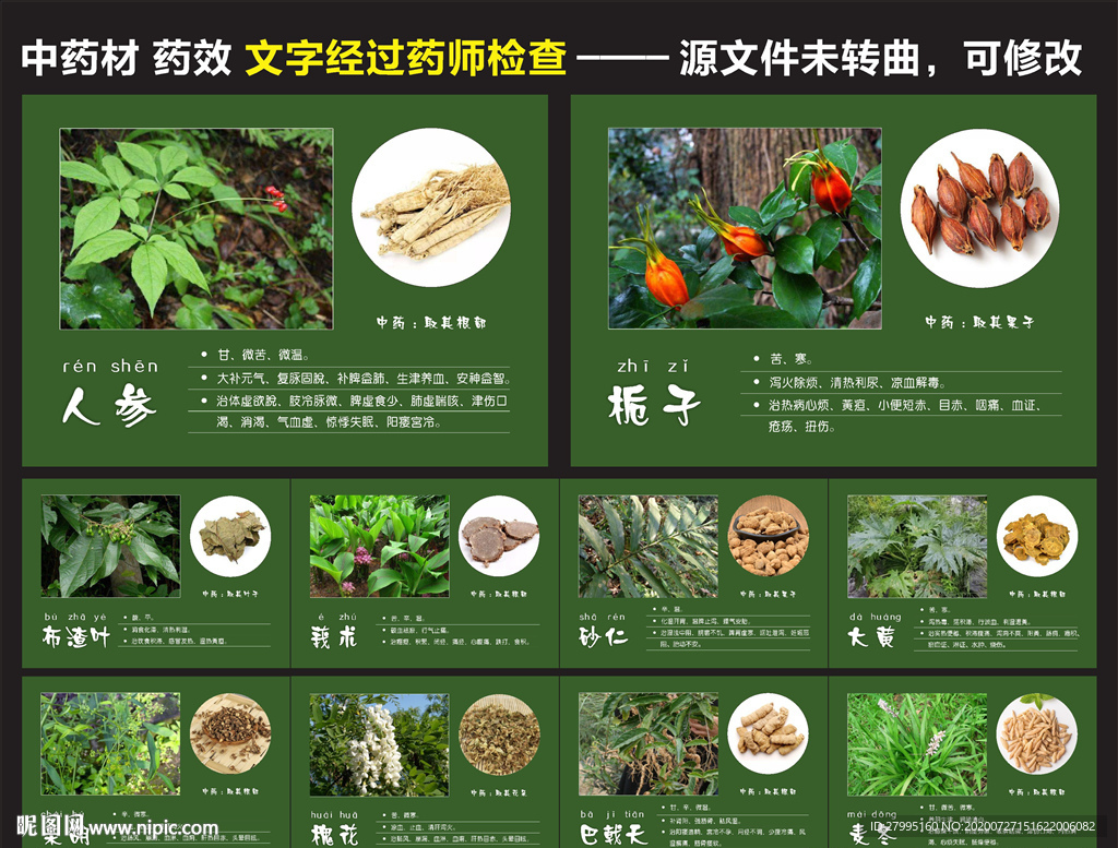 中药材