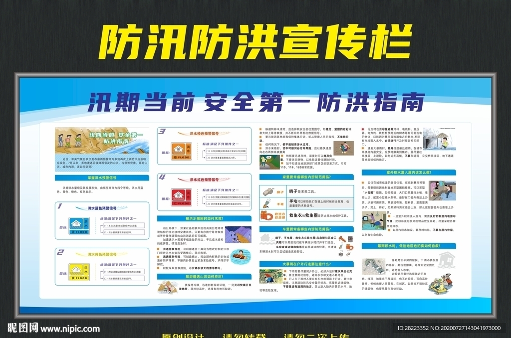 防洪防汛宣传栏