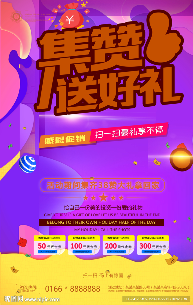 集赞送好礼