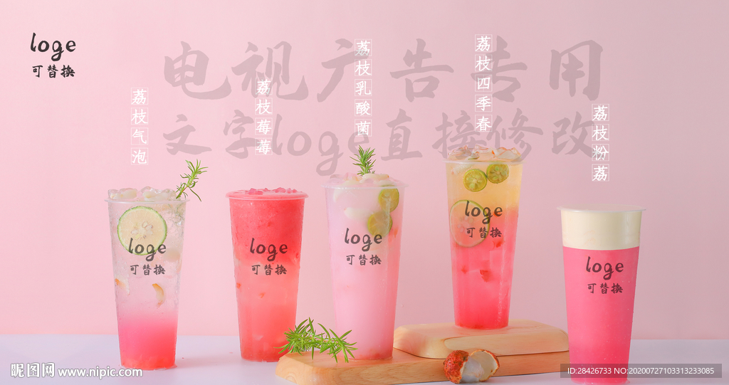 新品荔枝系列饮品电视广告专用
