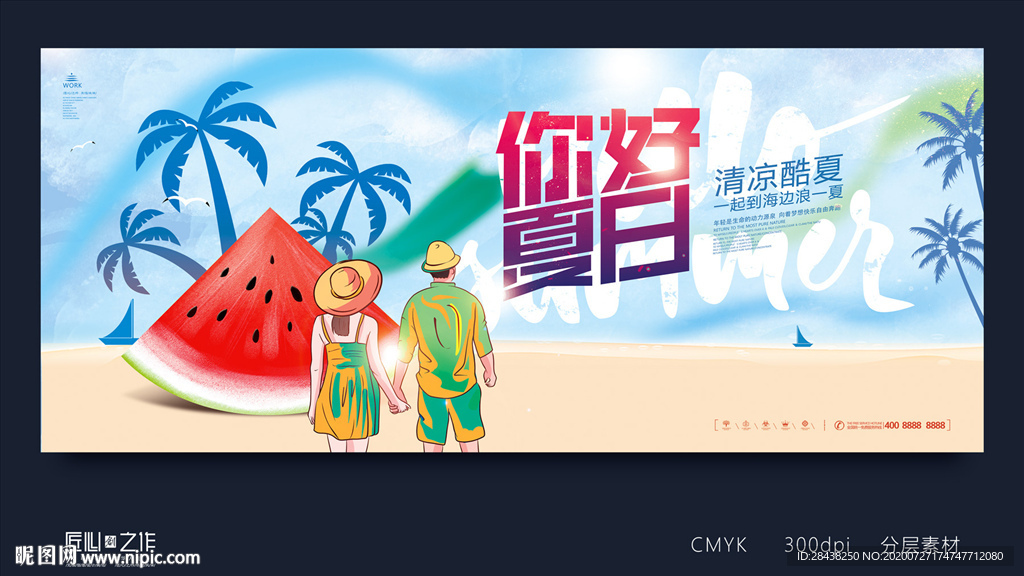 夏天