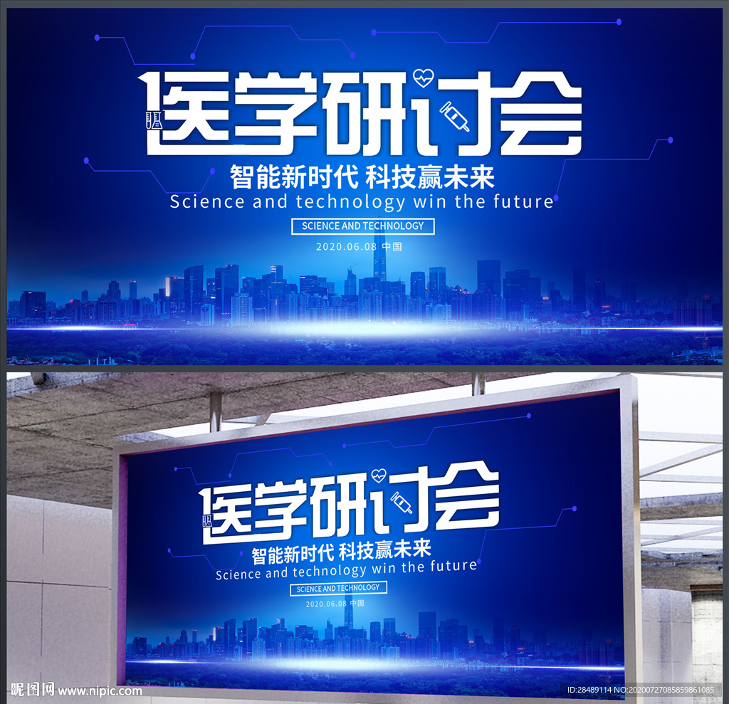 医学研讨会
