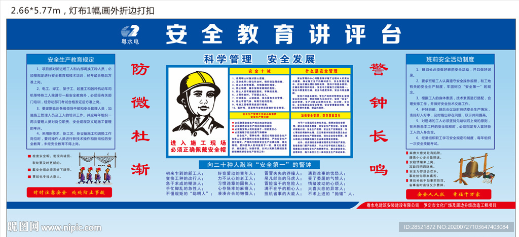 安全教育讲评台