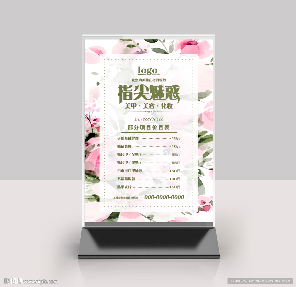 美甲价目表桌牌台签