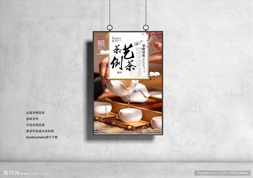倒茶