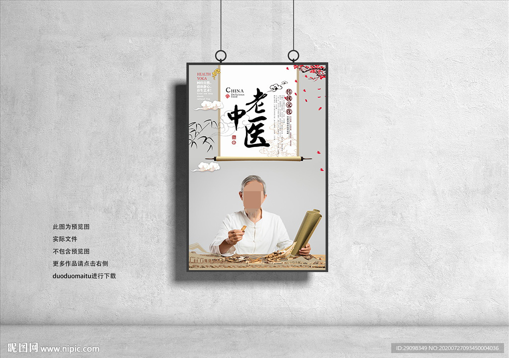 老中医