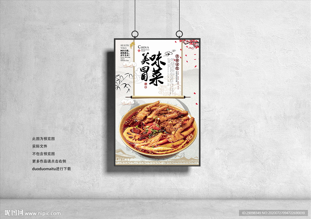 冒菜