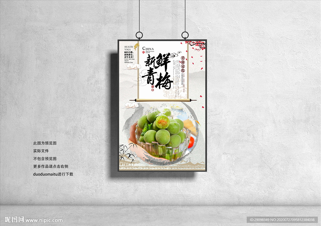 青梅