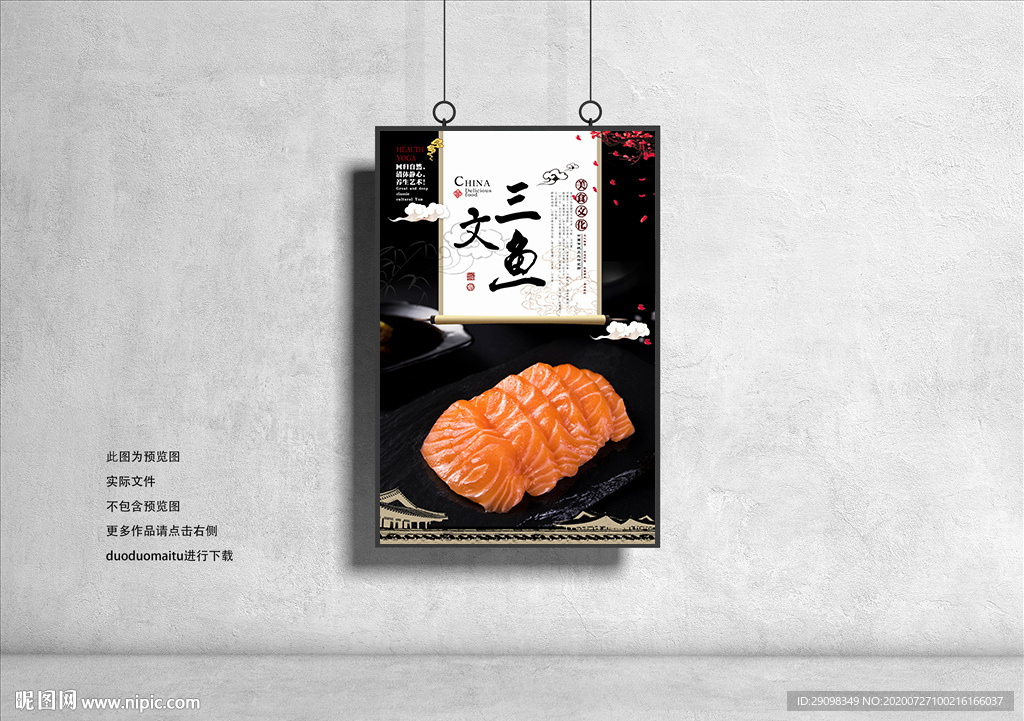 三文鱼