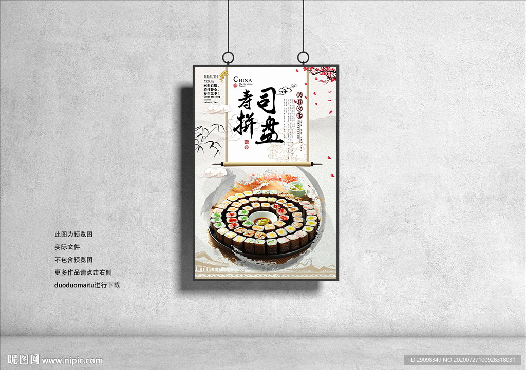 寿司拼盘