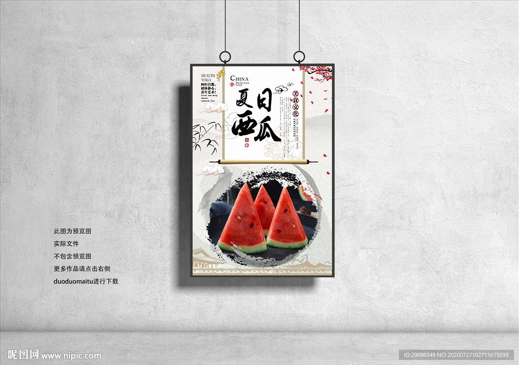 西瓜