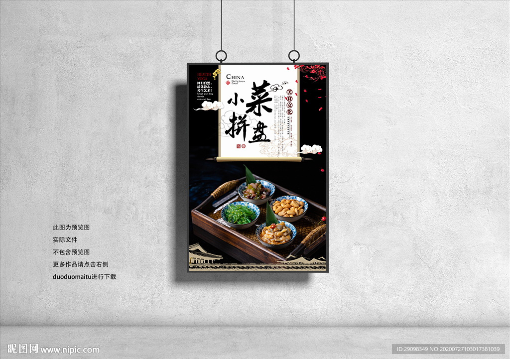 小菜拼盘