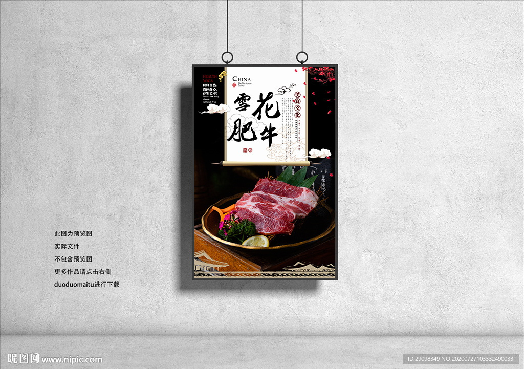 雪花肥牛
