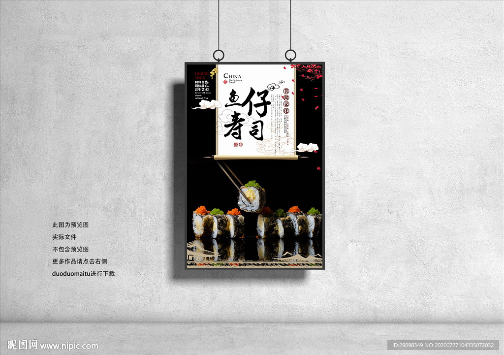 鱼仔寿司