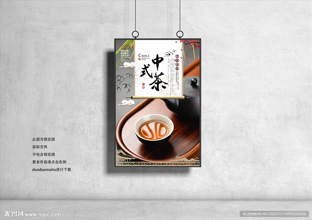 中式茶