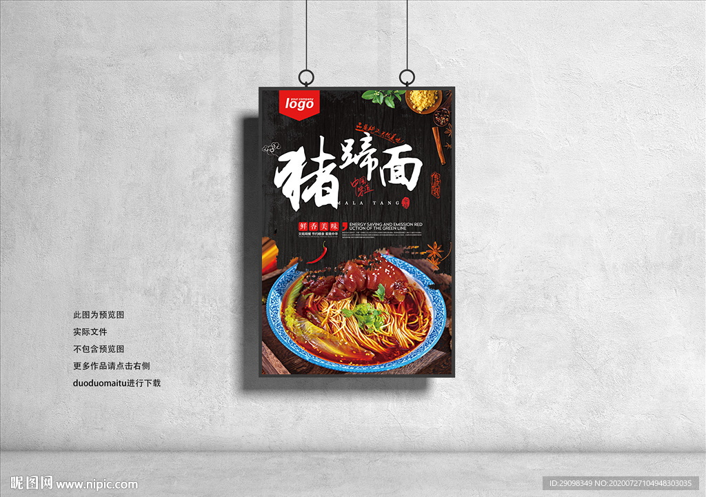 猪蹄面
