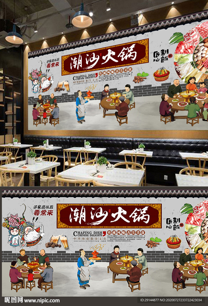 潮汕牛肉火锅背景墙