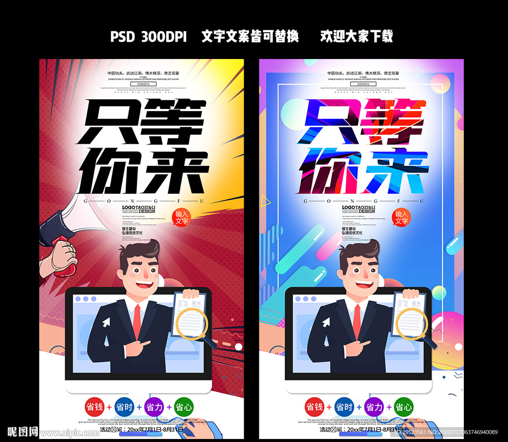 招聘海报
