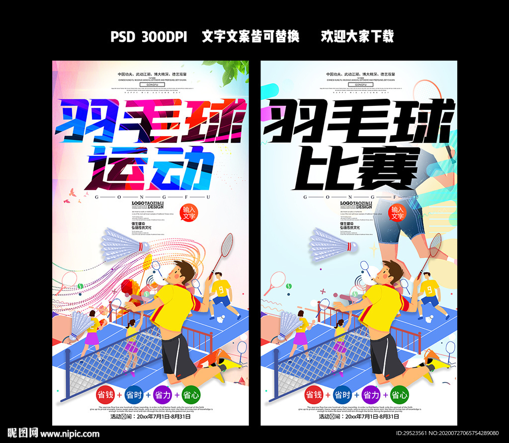 羽毛球