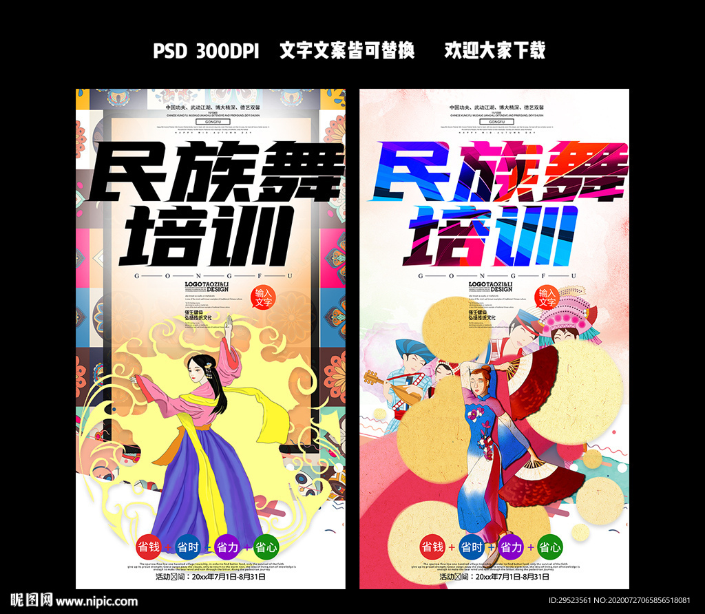 民族舞