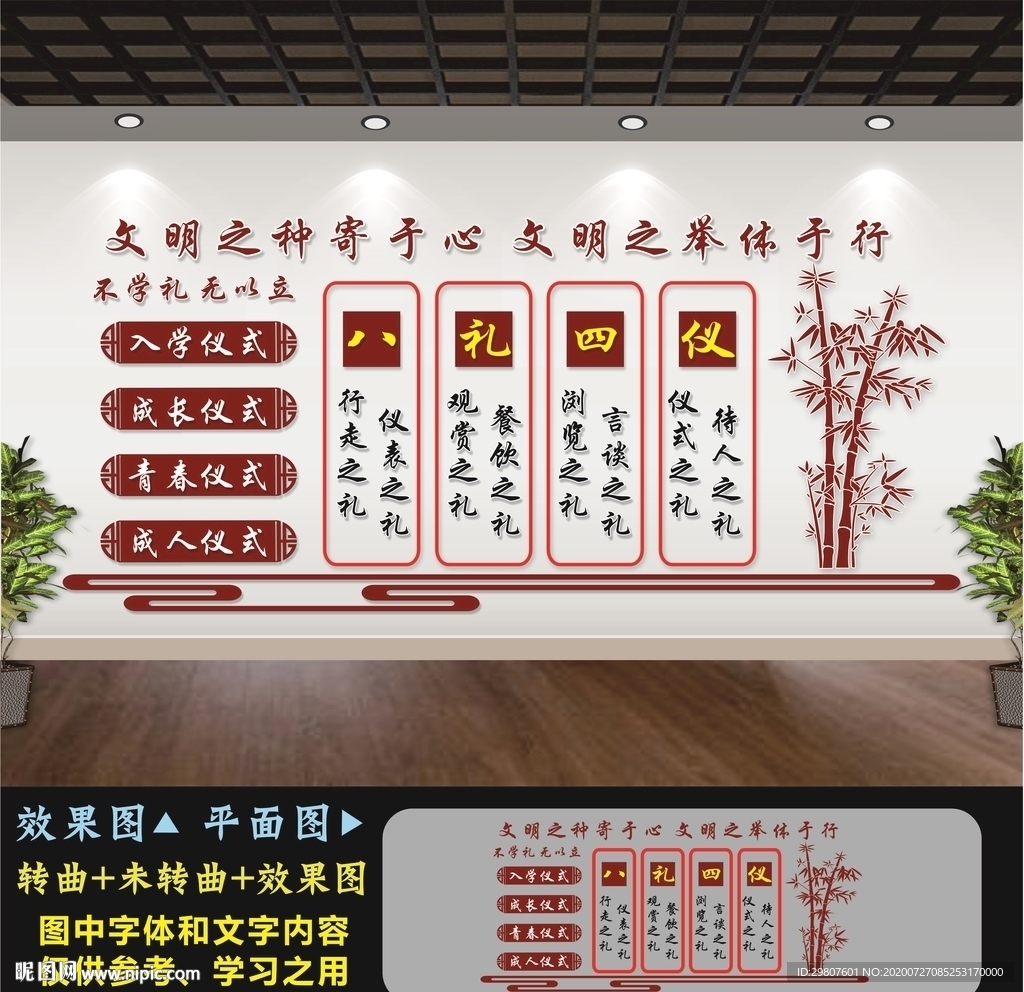 八礼四仪