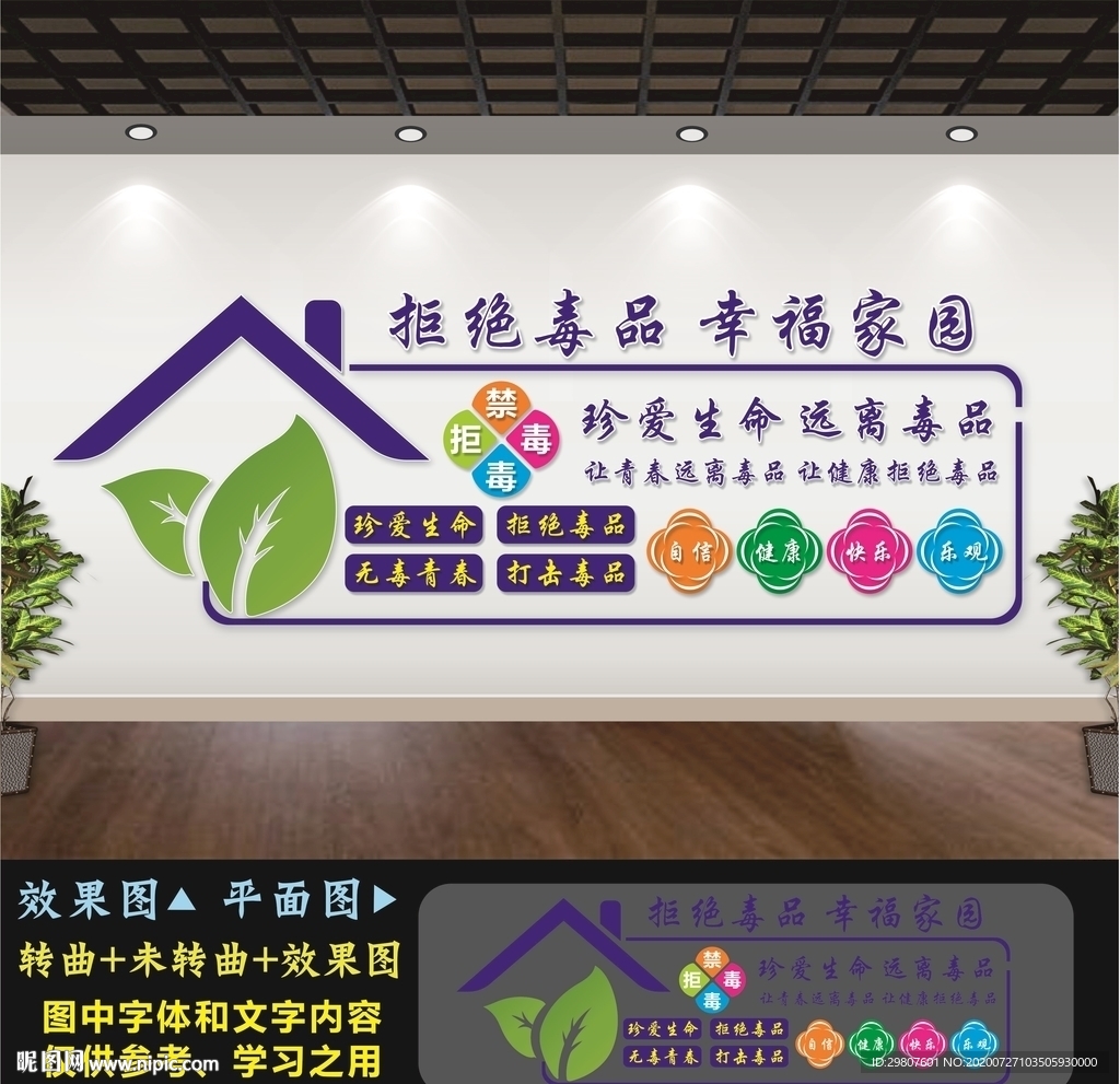 戒毒所文化墙