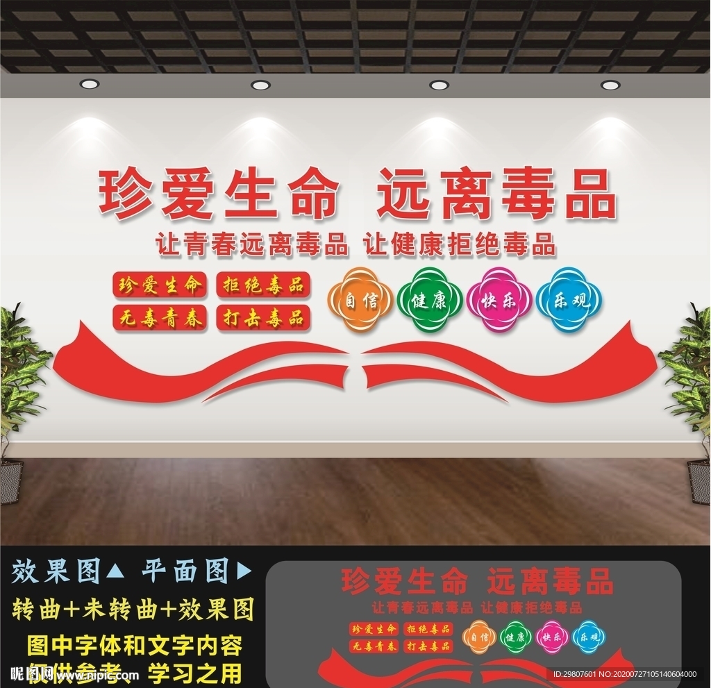 戒毒所文化墙