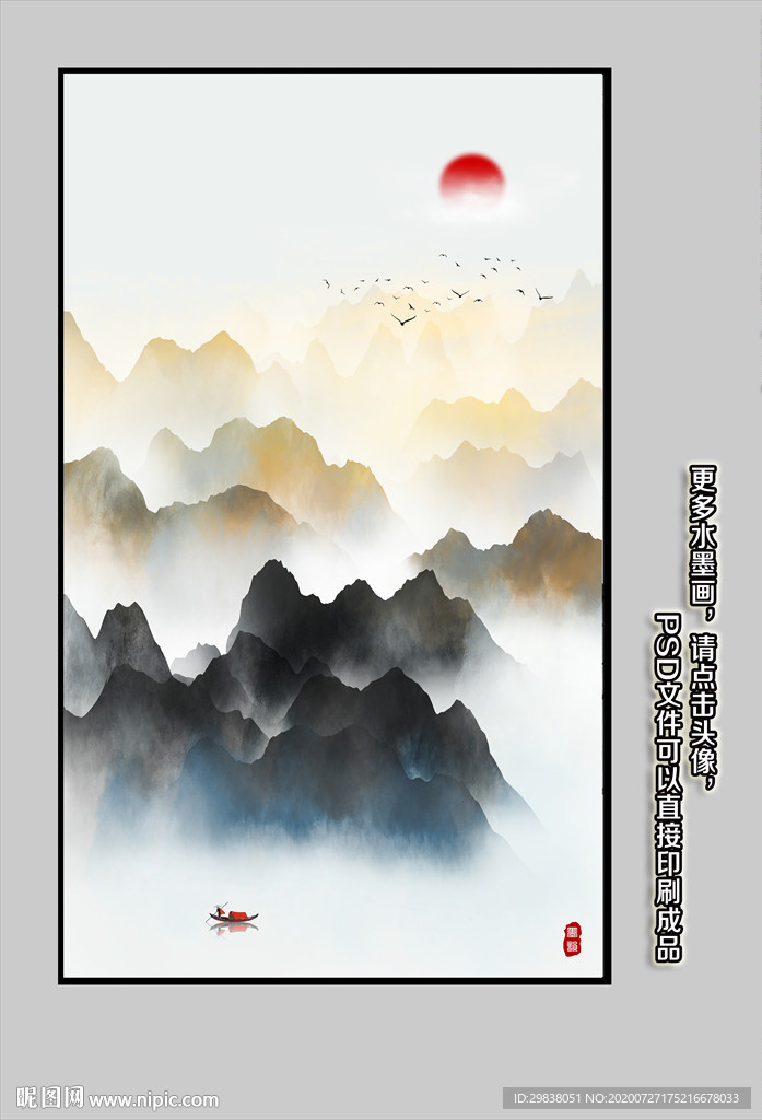 山水