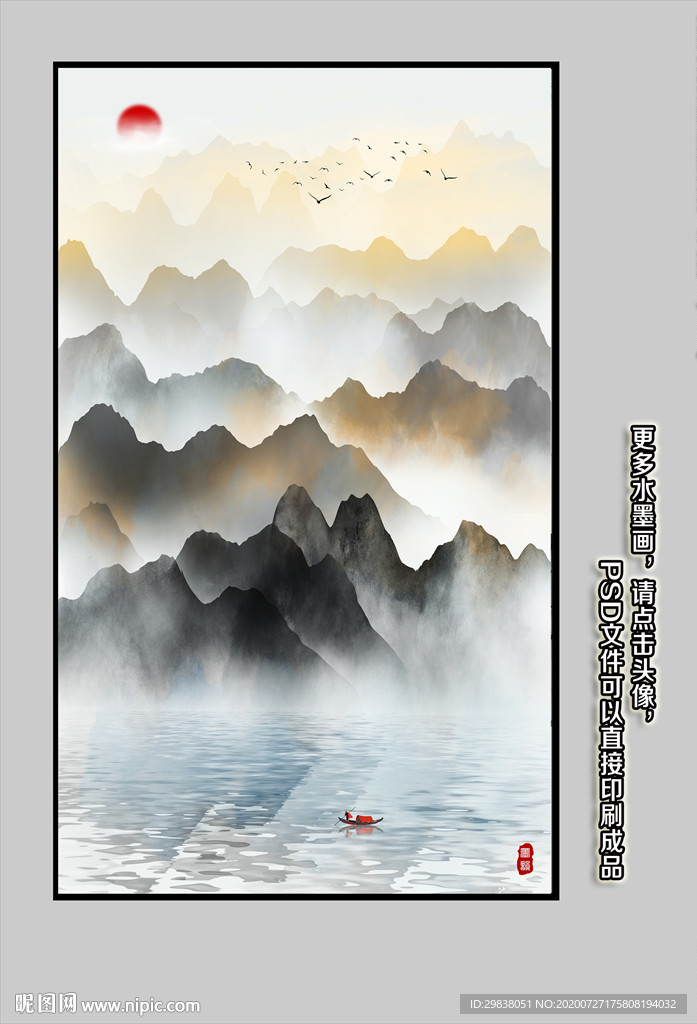 山水装饰画
