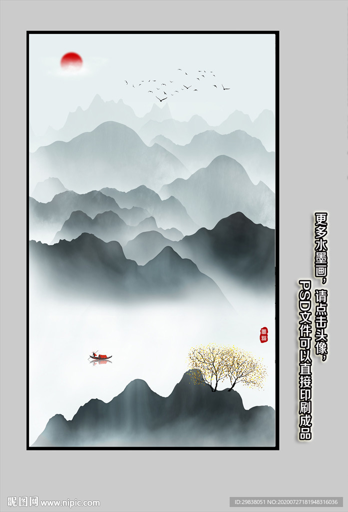 新中式山水画