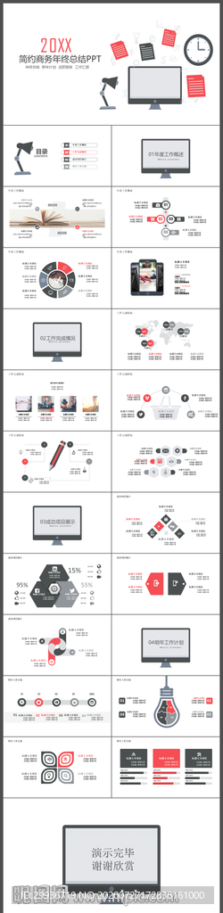 简约商务工作总结汇报ppt模板