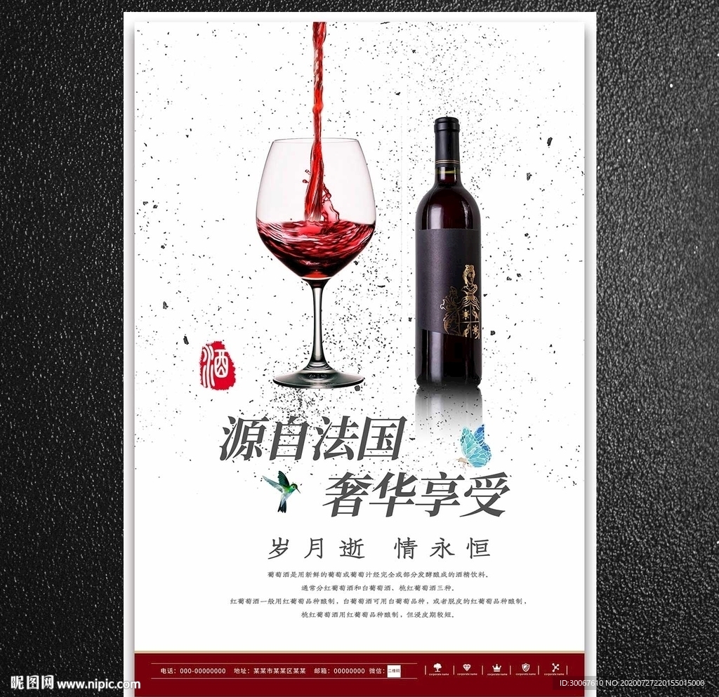 红酒海报