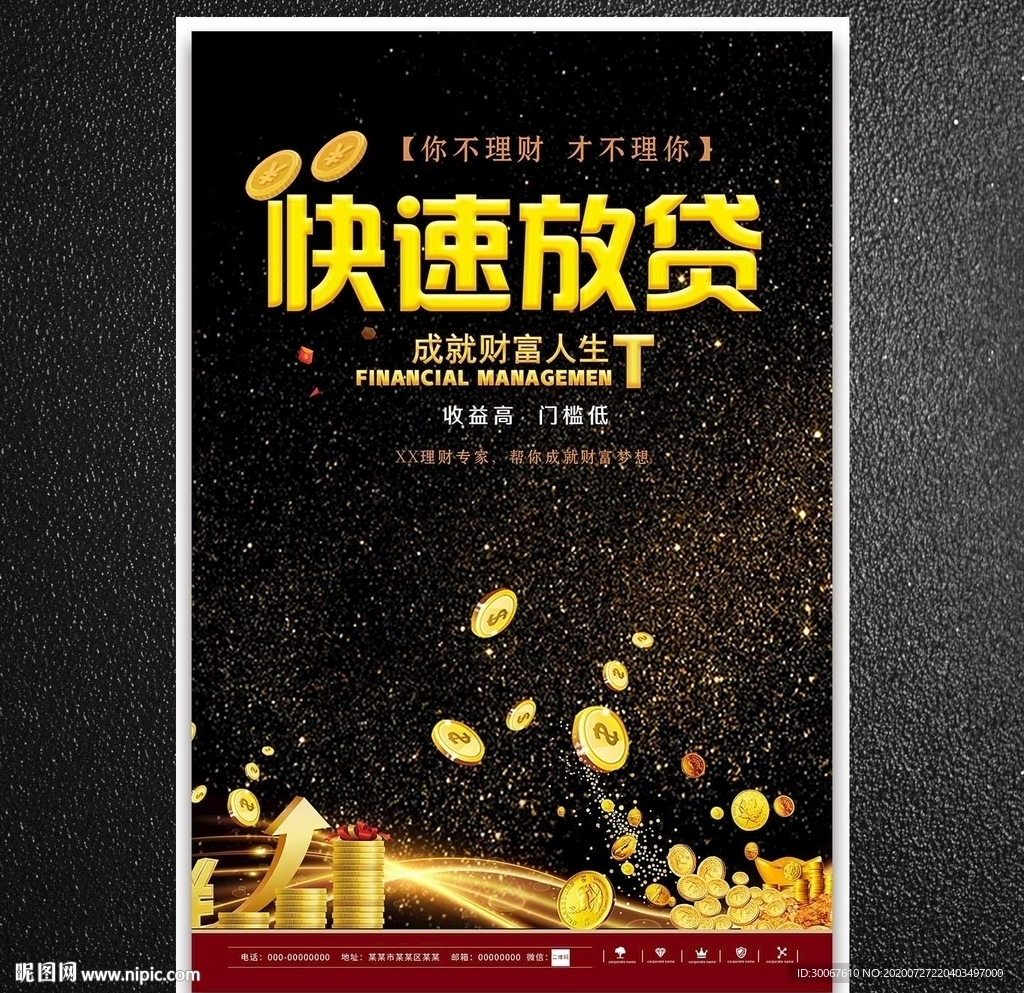 贷款