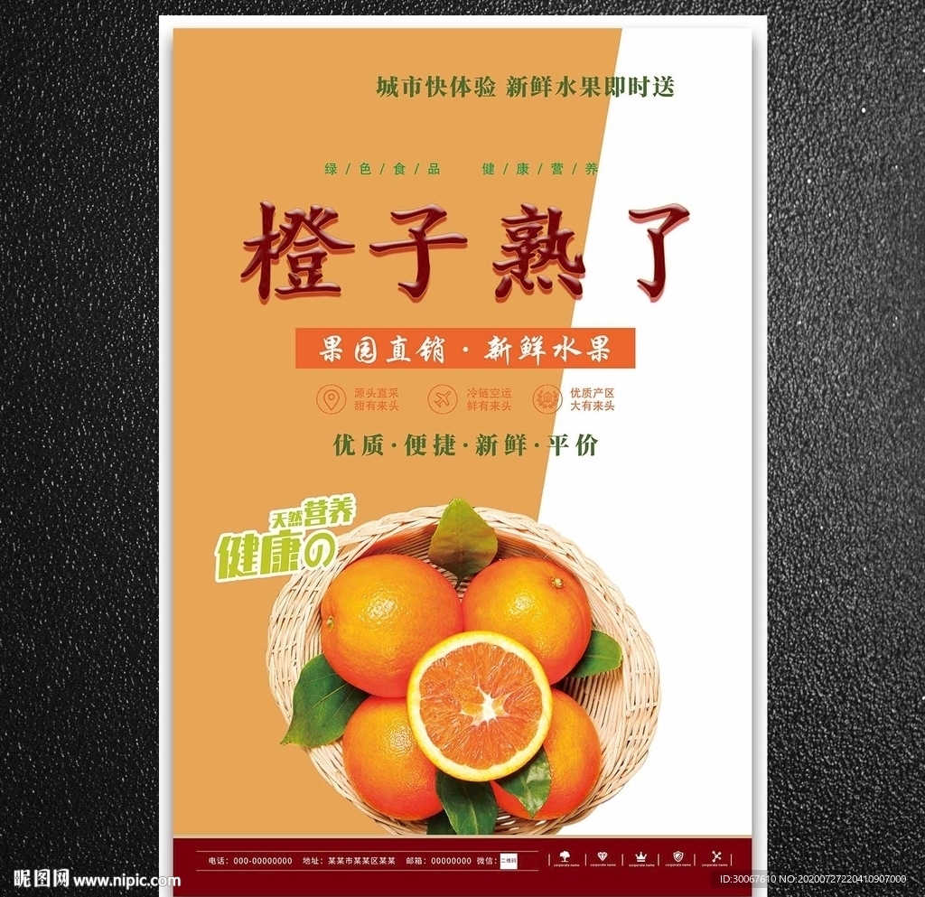 橙子