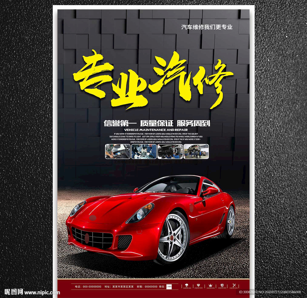 汽修