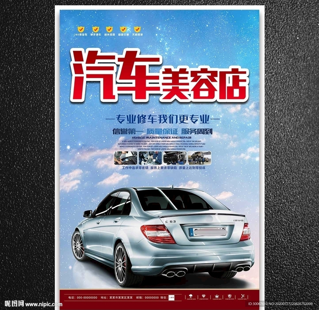 汽车美容
