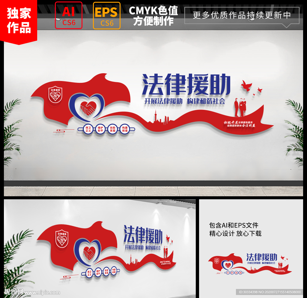 法律援助
